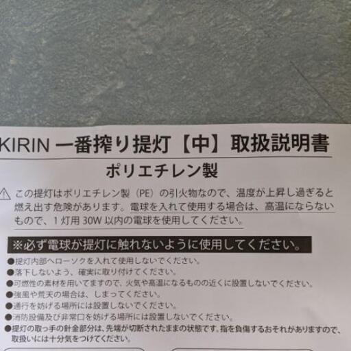 激レア‼︎ 一番搾り 提灯　2個セット非売品 キリン一番搾り☆提灯3個セット☆非売品☆新品未使用 (ムーン