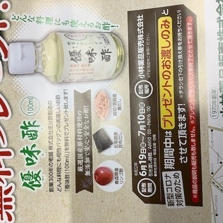 ★無料★追加でもう１本・どんな料理にも相性抜群の「無添加のお酢　１００ｍｌ×２本」プレゼント・追加で健康茶のサンプルもプレゼントの画像