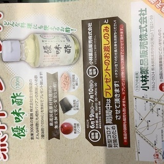 ★無料★追加でもう１本・どんな料理にも相性抜群の「無添加のお酢　１００ｍｌ×２本」プレゼント・追加で健康茶のサンプルもプレゼントの画像
