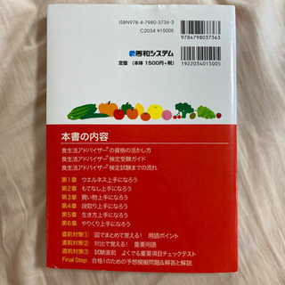 食生活アドバイザー　3級