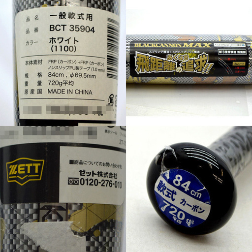 【新品】ZETT 軟式カーボンバット ブラックキャノンMAX 未使用品 一般 草野球 サークル 少年 部活 BCT35904(0220