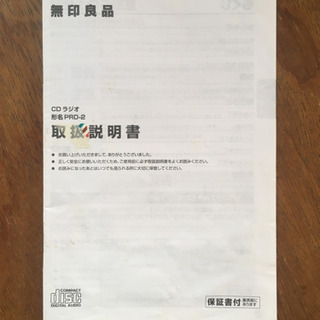 ⭐️ シンプルで美しいデザイン❗️無印良品のCDラジオの画像