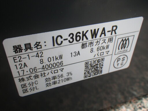 ■配達可■都市ガス用 パロマ 両面焼きグリル付きガスコンロ IC-36KWA-R 2017モデル