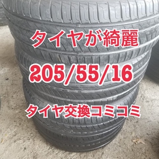 🧿205/55/16 、タイヤ交換コミコミ