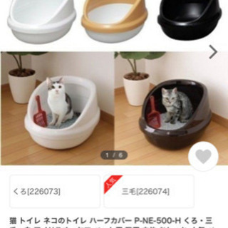【ほぼ新品】猫トイレ　ハーフカバー　(IRIS)
