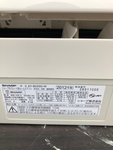 標準工事費込み！2012年製シャープエアコン6畳〜8畳