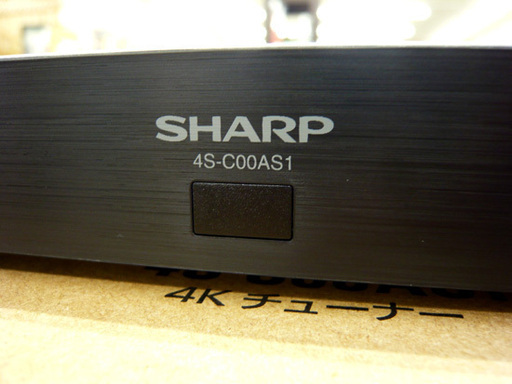 シャープ 4Kチューナー 4S-C00AS1 新4K衛生放送(BS・110度CSの4K放送) 札幌 西岡店