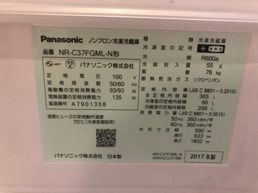  【価格相談可能】 Panasonic冷蔵庫2017年製　365リットル