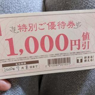 スタジオマリオ割引券