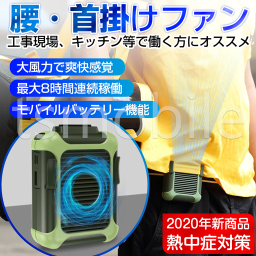 腰掛けファン 携帯 扇風機 ポータブル扇風機 4000mAh 大容量バッテリー付きUSB充電 熱中症対策 手元の 作業服を 空調服 に 大風力 長時間 涼しい 首掛け 卓上