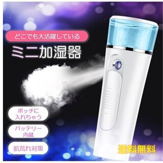 ミニ加湿器 携帯 持ち運び便利 おしゃれ スチーム USB充電式...