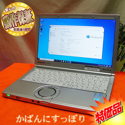 ☆高速☆無線内蔵 Panasonic B5ノート☆CF-NX2