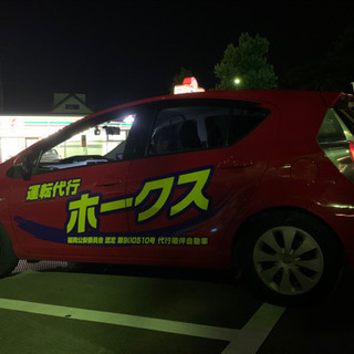 自動車運転（二種免許必須）
