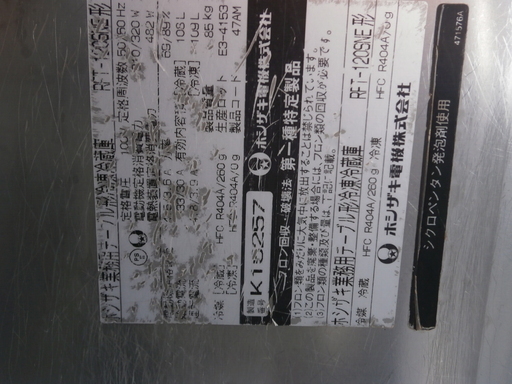 ☆中古品 ホシザキ 台下冷凍冷蔵庫 2010年式 100V RFT-120SNE 幅1200×奥600×高820 動作確認済み☆