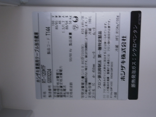 ☆中古品 ホシザキ 台下冷蔵庫 2017年式 RT-120MTF 幅1200×奥450×高800㎜☆