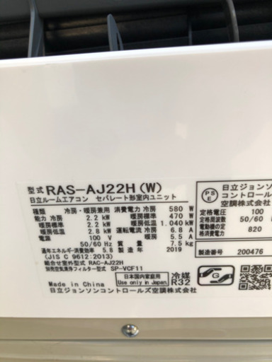 標準工事費こ！2019年製日立　6畳〜8畳