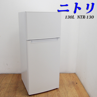 【京都市内方面配達無料】美品 130L ホワイトカラー 冷蔵庫 次亜除菌 CL45