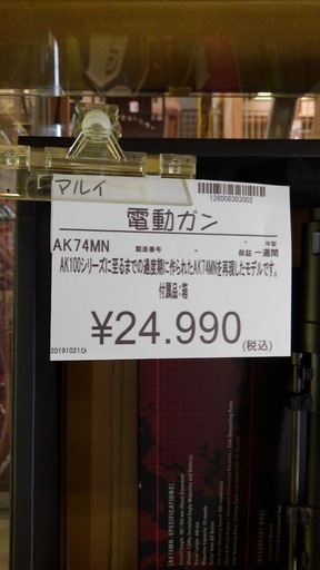 【店舗同時販売中】マルイ　AK47MN　電動ガン