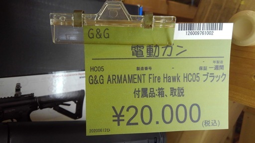 値下げしました【店舗同時販売中】G&G　電動ガン　HC05　サバゲー　