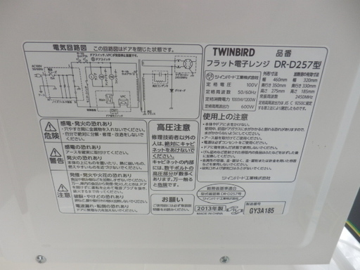 電子レンジ 2013年製 フラットテーブル ツインバード あたため専用 TWINBIRD DR-D257Wペイペイ対応 札幌市西区西野