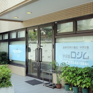 【門前仲町/学習塾】ロジカルシンキングの先端を行く学習塾でのアル...
