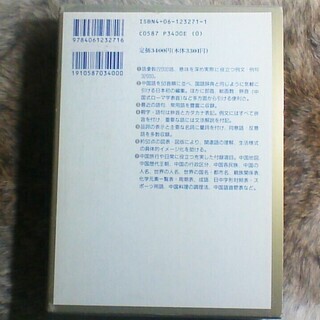 【中古美品】　★中国語辞書(辞典)★　講談社の画像