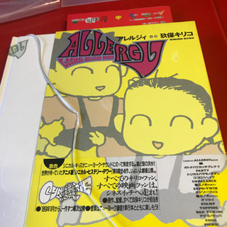 アレルジィ　玖保キリコの画像