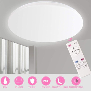 シーリングライト Led 8畳10畳12畳 40W 無段階調光調...