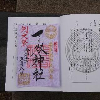 御朱印が好きな方、男女問わず友達募集 - 墨田区