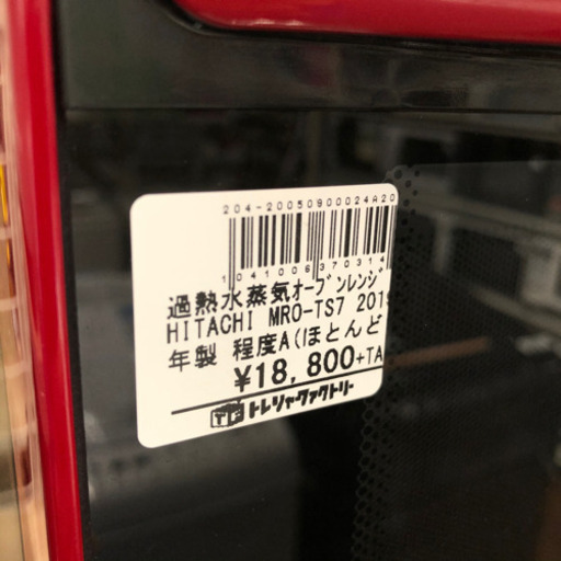 【トレファク 南浦和】HITACHI オーブンレンジ