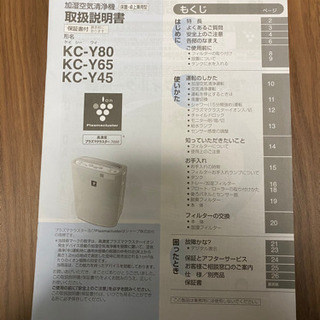 【お譲り先決定済】シャープ 加湿空気清浄機 KC-Y45-W プラズマクラスターの画像