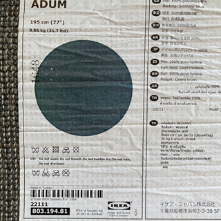 IKEA ADUM 円形　ラグの画像