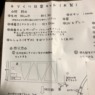 未使用　傘の型紙(親骨48.5cm)の画像
