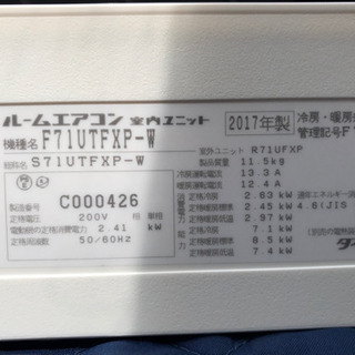 ダイキン2017年製　S71UTFXP 28日までの画像