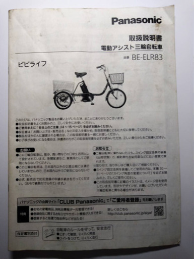 電動三輪車　Panasonic
