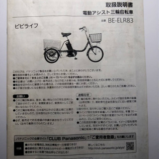 電動三輪車　Panasonicの画像