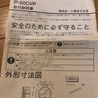 【未使用】三菱換気空清機　ロスナイ プラスチック製フード P-50CVPの画像