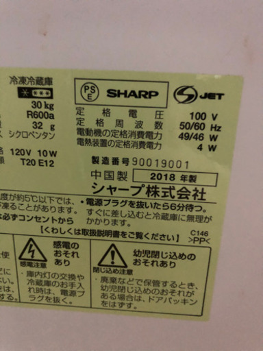 シャープ　冷蔵庫　2018年製　118L