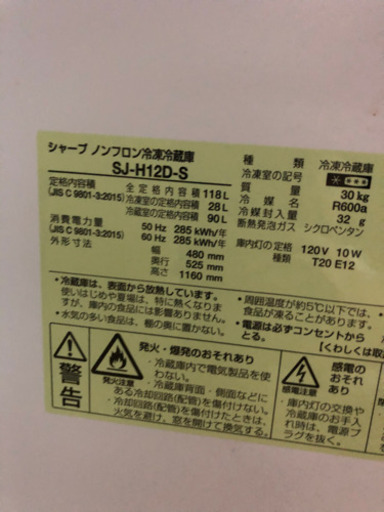 シャープ　冷蔵庫　2018年製　118L