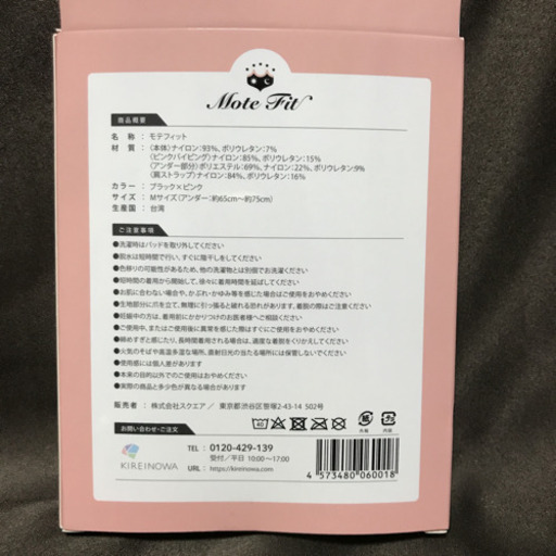 モテフィット　てんちむプロデュース　育乳ブラ　バストアップ