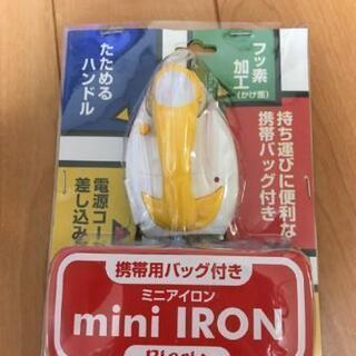 【取引中】ミニアイロン