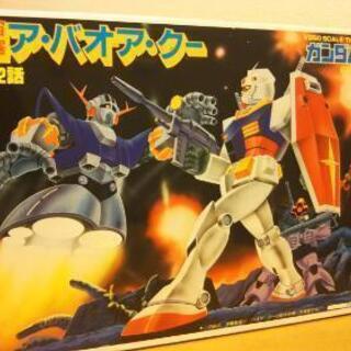 ガンダム情景模型【ア・バオア・クー】プラモデル