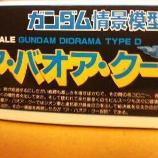 ガンダム情景模型【ア・バオア・クー】プラモデルの画像