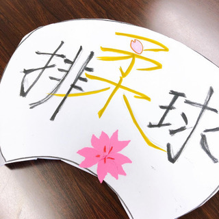 自分の名前って綺麗に書けるとカッコいい😆😆 - メンバー募集