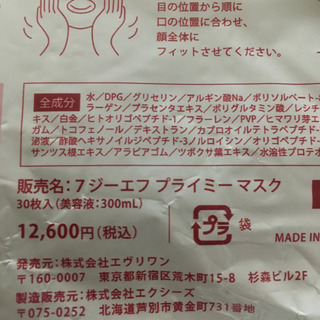 価格相談可　新品　半額以下！アンチエイジング　フェイスシート　美容マスクの画像