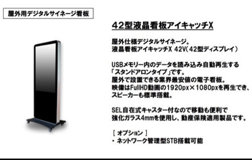 デジタル看板　定価30万→20万