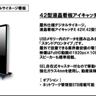 デジタル看板　定価30万→20万