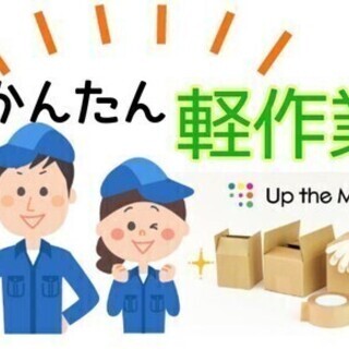 【日払い可】【もくもく作業】工場内で軽作業＜土日祝休み＞＜週払い...