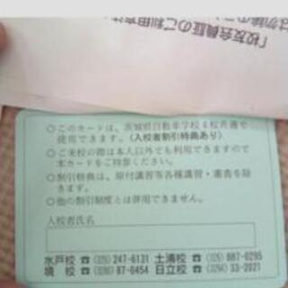 茨城県自動車学校　割引券　②の画像