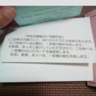 茨城県自動車学校　割引券　②の画像
